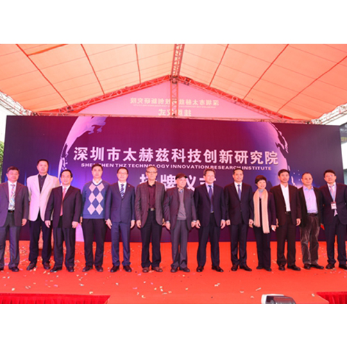 深圳市太赫茲科技創新研究院正式掛牌